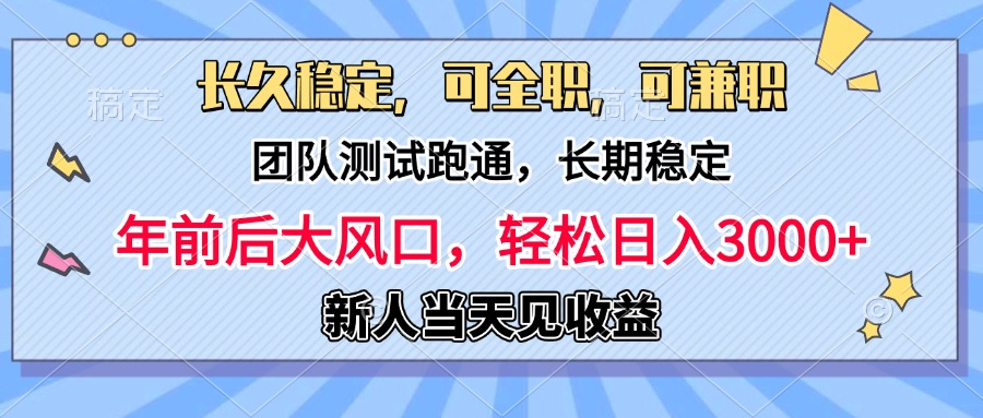 日入3000+，团队测试跑通，长久稳定，新手当天变现，可全职，可兼职AI写作变现实战课|独家社群运营赚钱项目|下班后轻松增加第二收入戴笠的金库