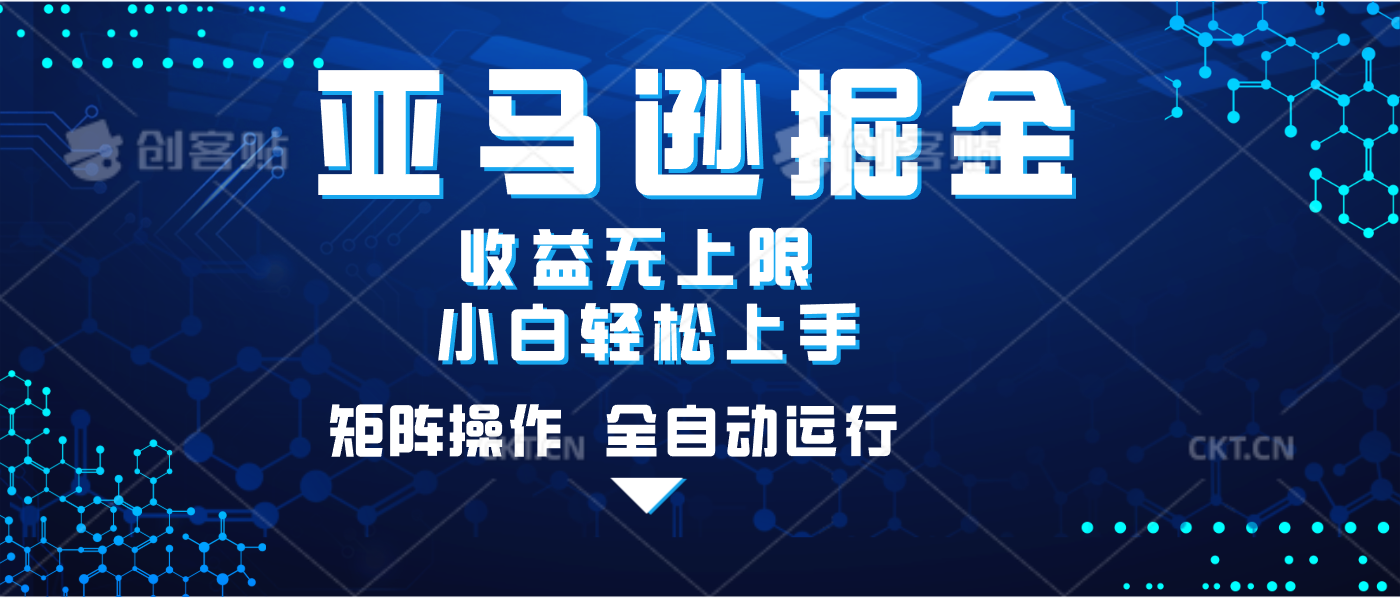 亚马逊掘金单设备轻松日入500+ 不吃配置小白轻松上手 可矩阵操作 收益无上限AI写作变现实战课|独家社群运营赚钱项目|下班后轻松增加第二收入戴笠的金库