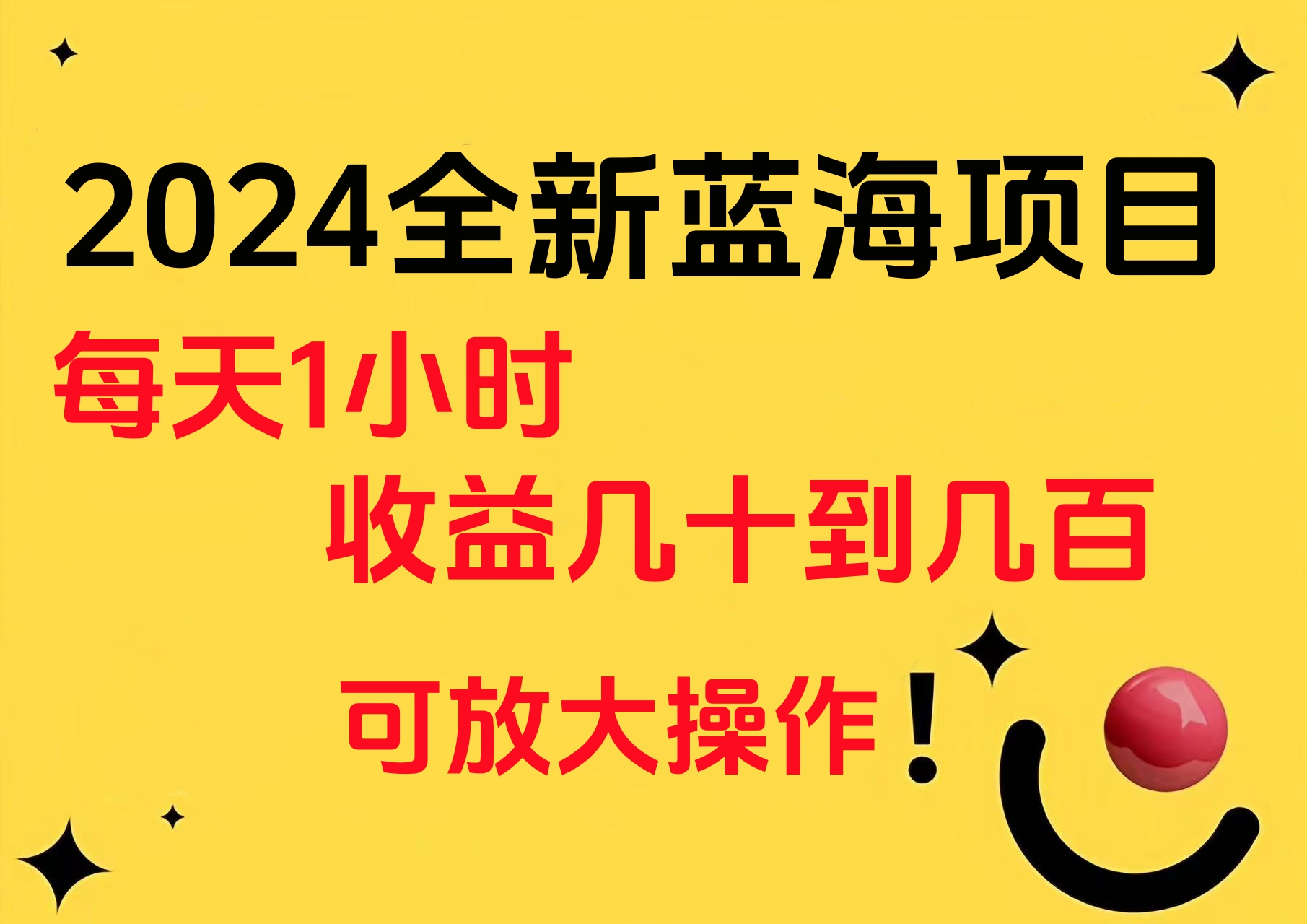 小白有手就行的2024全新蓝海项目，每天1小时收益几十到几百，可放大操作AI写作变现实战课|独家社群运营赚钱项目|下班后轻松增加第二收入戴笠的金库