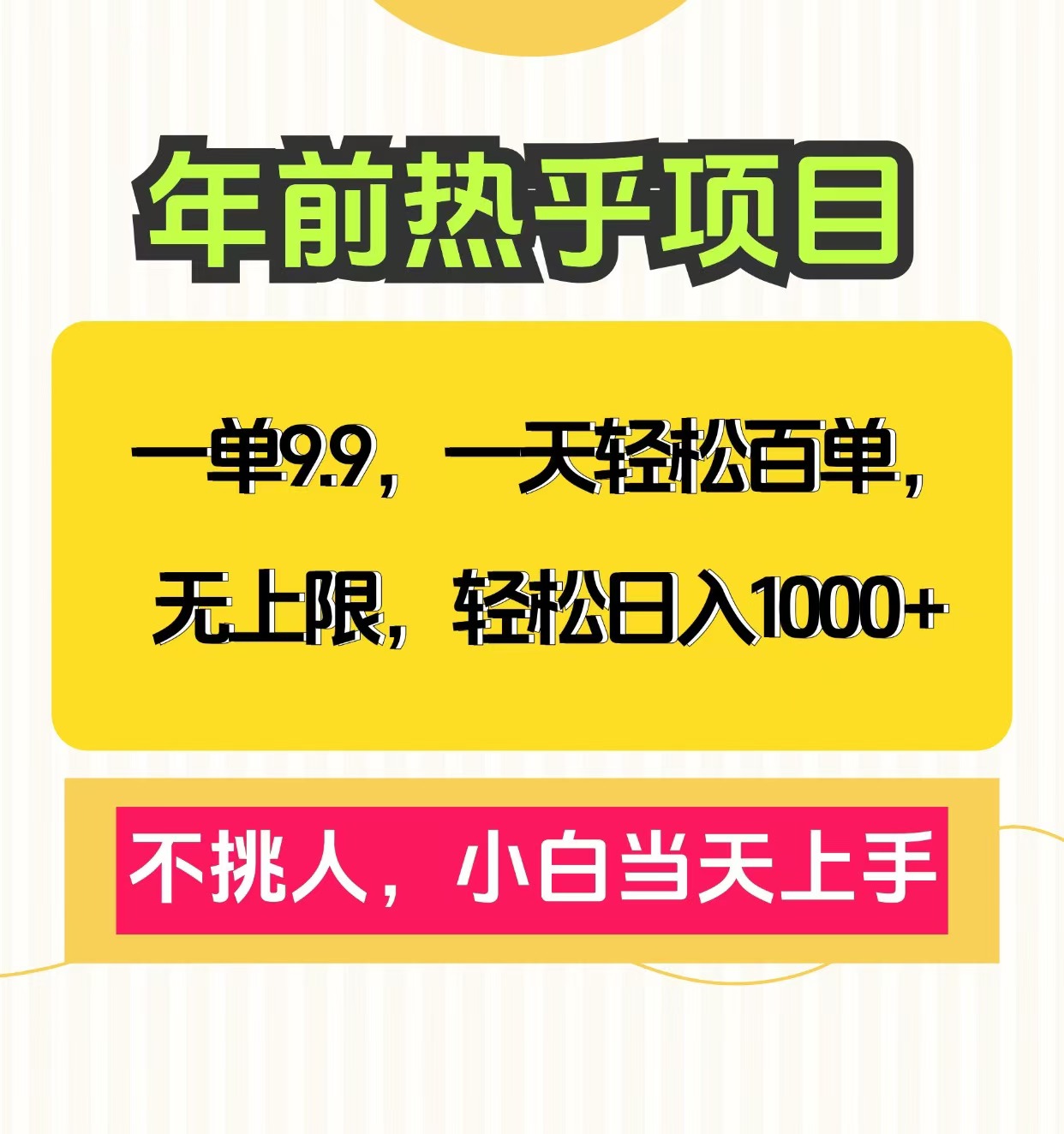 克隆爆款笔记引流私域，一单9.9，一天百单无上限，不挑人，小白当天上手，轻松日入1000+AI写作变现实战课|独家社群运营赚钱项目|下班后轻松增加第二收入戴笠的金库