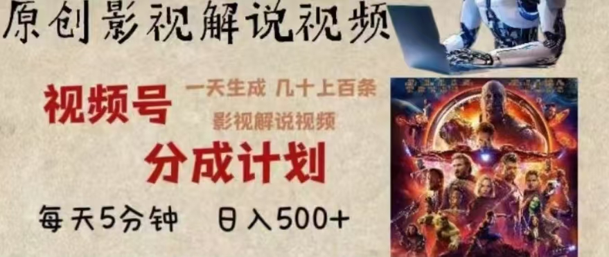 2024年AI批量剪影视解说8.0，百分百原创，一天单人生成几十条影视剪辑视频AI写作变现实战课|独家社群运营赚钱项目|下班后轻松增加第二收入戴笠的金库