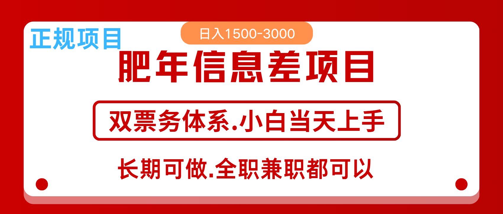 年前红利风口项目，日入2000+ 当天上手 过波肥年AI写作变现实战课|独家社群运营赚钱项目|下班后轻松增加第二收入戴笠的金库