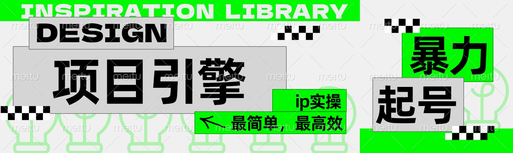 ”公式化“暴力起号，项目引擎——图文IP实操，最简单，最高效。AI写作变现实战课|独家社群运营赚钱项目|下班后轻松增加第二收入戴笠的金库