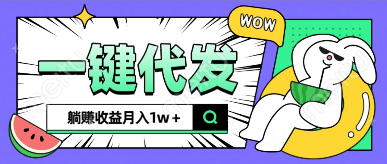 全新可落地抖推猫项目，一键代发，躺赚月入1w+AI写作变现实战课|独家社群运营赚钱项目|下班后轻松增加第二收入戴笠的金库