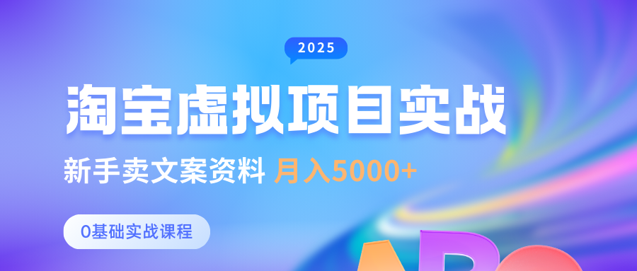 淘宝虚拟项目垂直玩法，新手卖文案资料，月入5000+AI写作变现实战课|独家社群运营赚钱项目|下班后轻松增加第二收入戴笠的金库