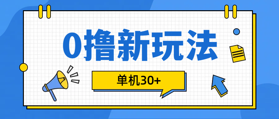0撸玩法，单机每天30+AI写作变现实战课|独家社群运营赚钱项目|下班后轻松增加第二收入戴笠的金库