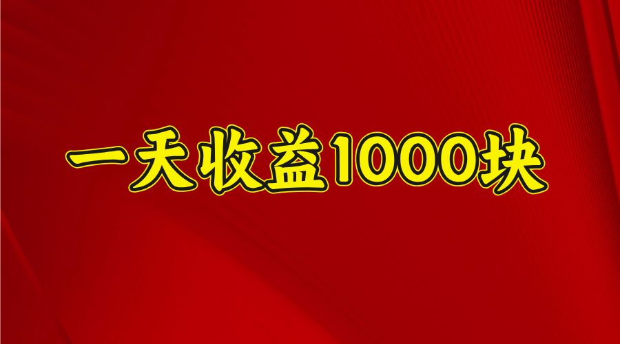 2025开年暴力项目，一天收益1000+，可放大，可复制AI写作变现实战课|独家社群运营赚钱项目|下班后轻松增加第二收入戴笠的金库