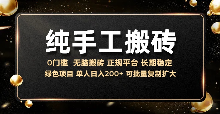 纯手工无脑搬砖，话费充值挣佣金，日赚200+绿色项目长期稳定AI写作变现实战课|独家社群运营赚钱项目|下班后轻松增加第二收入戴笠的金库