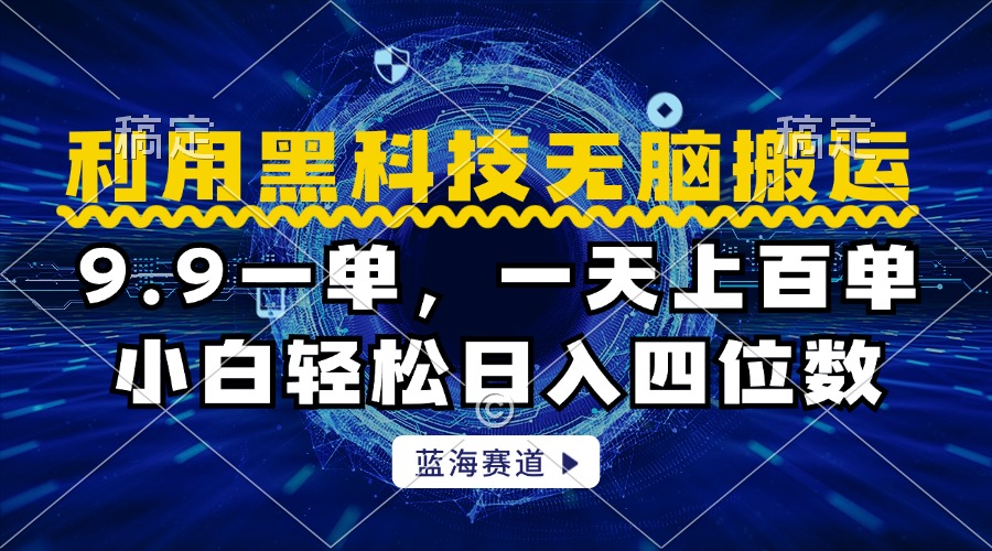 利用黑科技无脑搬运，小白轻松日入1000+AI写作变现实战课|独家社群运营赚钱项目|下班后轻松增加第二收入戴笠的金库