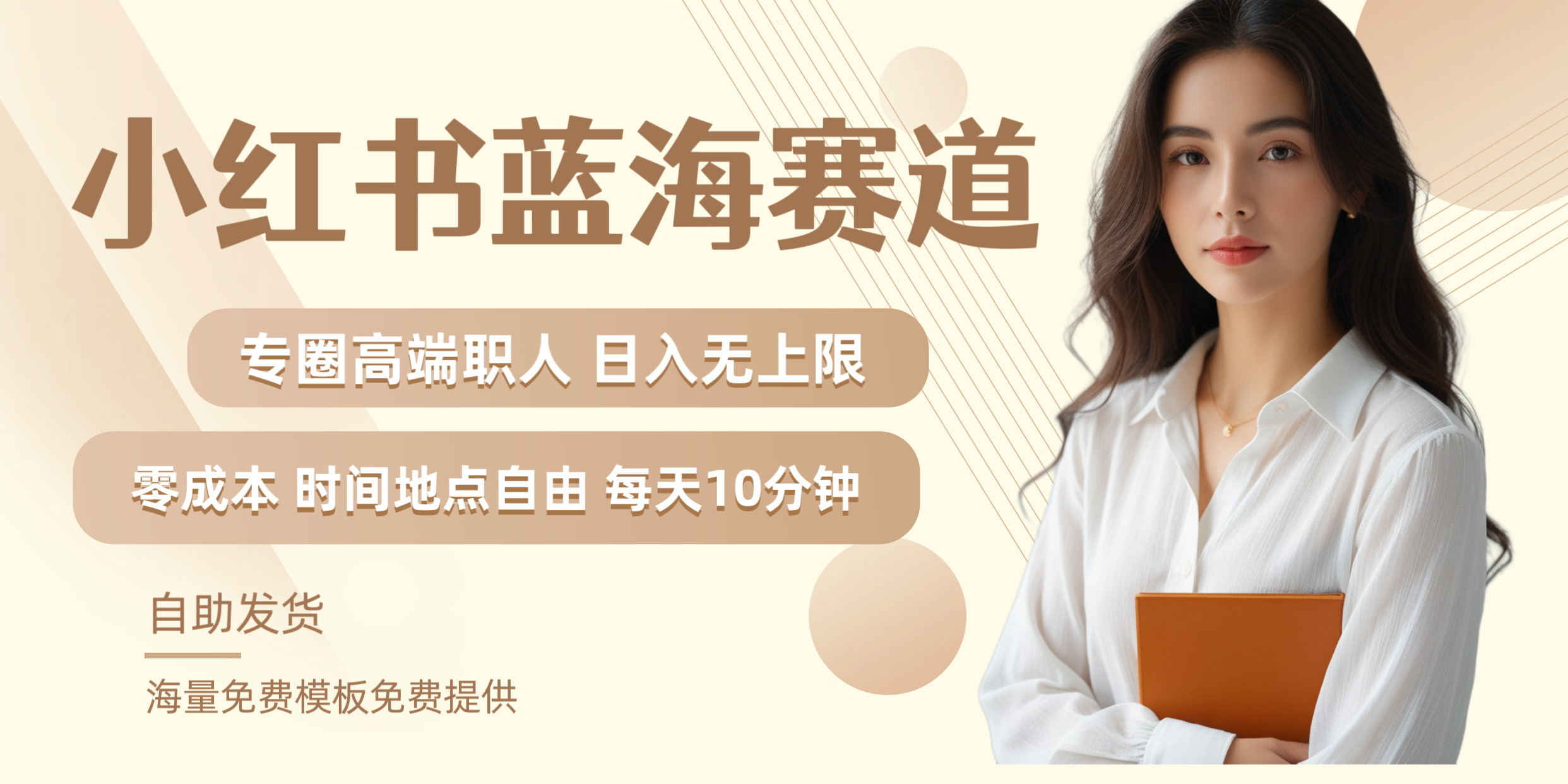 小红书蓝海赛道专圈高端职人日入无上限零成本每天十分钟AI写作变现实战课|独家社群运营赚钱项目|下班后轻松增加第二收入戴笠的金库
