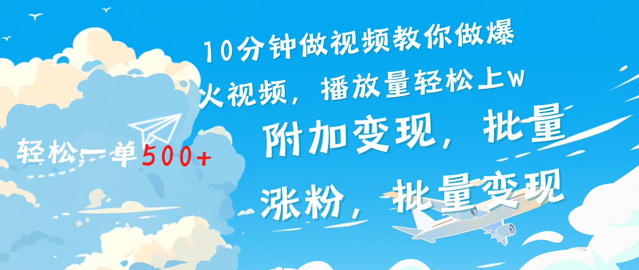 一条励志视频轻松播放量破w，看完视频小白也能学会AI写作变现实战课|独家社群运营赚钱项目|下班后轻松增加第二收入戴笠的金库