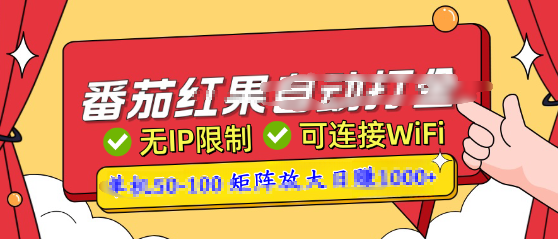 番茄红果广告自动打金暴力玩法，单机50-100，可矩阵放大操作日赚1000+，小白轻松上手！AI写作变现实战课|独家社群运营赚钱项目|下班后轻松增加第二收入戴笠的金库