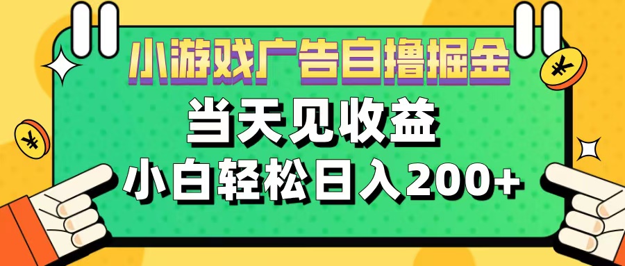 11月小游戏广告自撸掘金流，当天见收益，小白也能轻松日入200＋AI写作变现实战课|独家社群运营赚钱项目|下班后轻松增加第二收入戴笠的金库