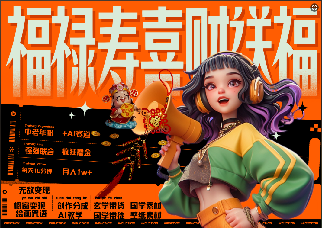 蝴蝶号AI狂撸中老年赛道  赚到盆满钵满  赛道对了啥都对了福禄寿喜财送财送福   每日轻松十分钟  月赚米1W+  抓紧冲！退休金主最爱AI写作变现实战课|独家社群运营赚钱项目|下班后轻松增加第二收入戴笠的金库