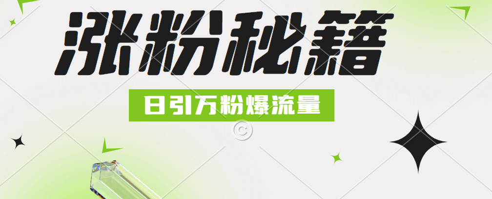 最新小和尚抖音涨粉，日引1万+，流量爆满AI写作变现实战课|独家社群运营赚钱项目|下班后轻松增加第二收入戴笠的金库