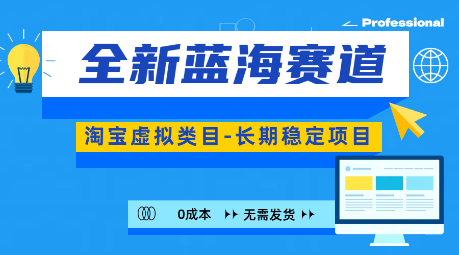 全新蓝海赛道-淘宝虚拟类目-长期稳定项目-可矩阵且放大AI写作变现实战课|独家社群运营赚钱项目|下班后轻松增加第二收入戴笠的金库