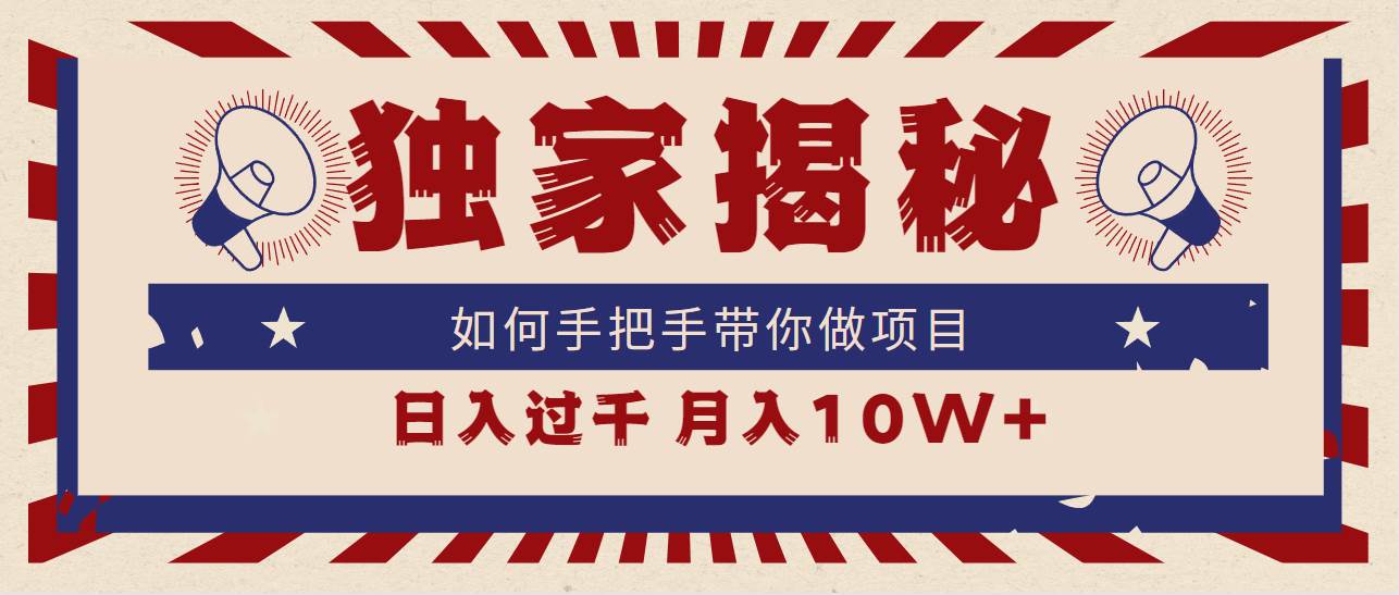 独家揭秘，如何手把手带你做项目，日入上千，月入10W+AI写作变现实战课|独家社群运营赚钱项目|下班后轻松增加第二收入戴笠的金库
