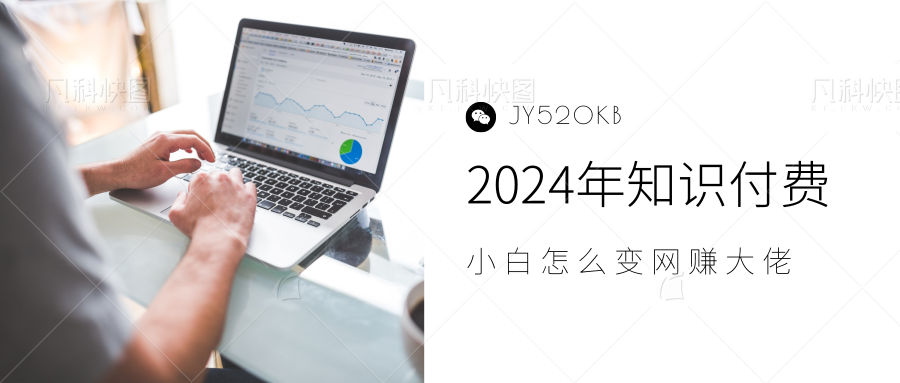 2024年小白如何做知识付费日入几千，0基础小白也能月入5-10万，【IP合伙人项目介绍】AI写作变现实战课|独家社群运营赚钱项目|下班后轻松增加第二收入戴笠的金库