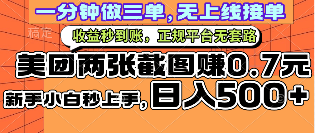一部手机日入500+，截两张图挣0.7元，一分钟三单无上限接单，零门槛AI写作变现实战课|独家社群运营赚钱项目|下班后轻松增加第二收入戴笠的金库