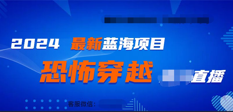 2024最热门快手抖音恐怖穿越无人直播轻松日入1000＋AI写作变现实战课|独家社群运营赚钱项目|下班后轻松增加第二收入戴笠的金库