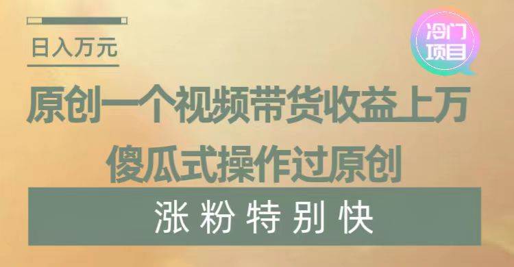 暴利冷门项目，象棋竞技掘金，几分钟一条原创视频，傻瓜式操作AI写作变现实战课|独家社群运营赚钱项目|下班后轻松增加第二收入戴笠的金库