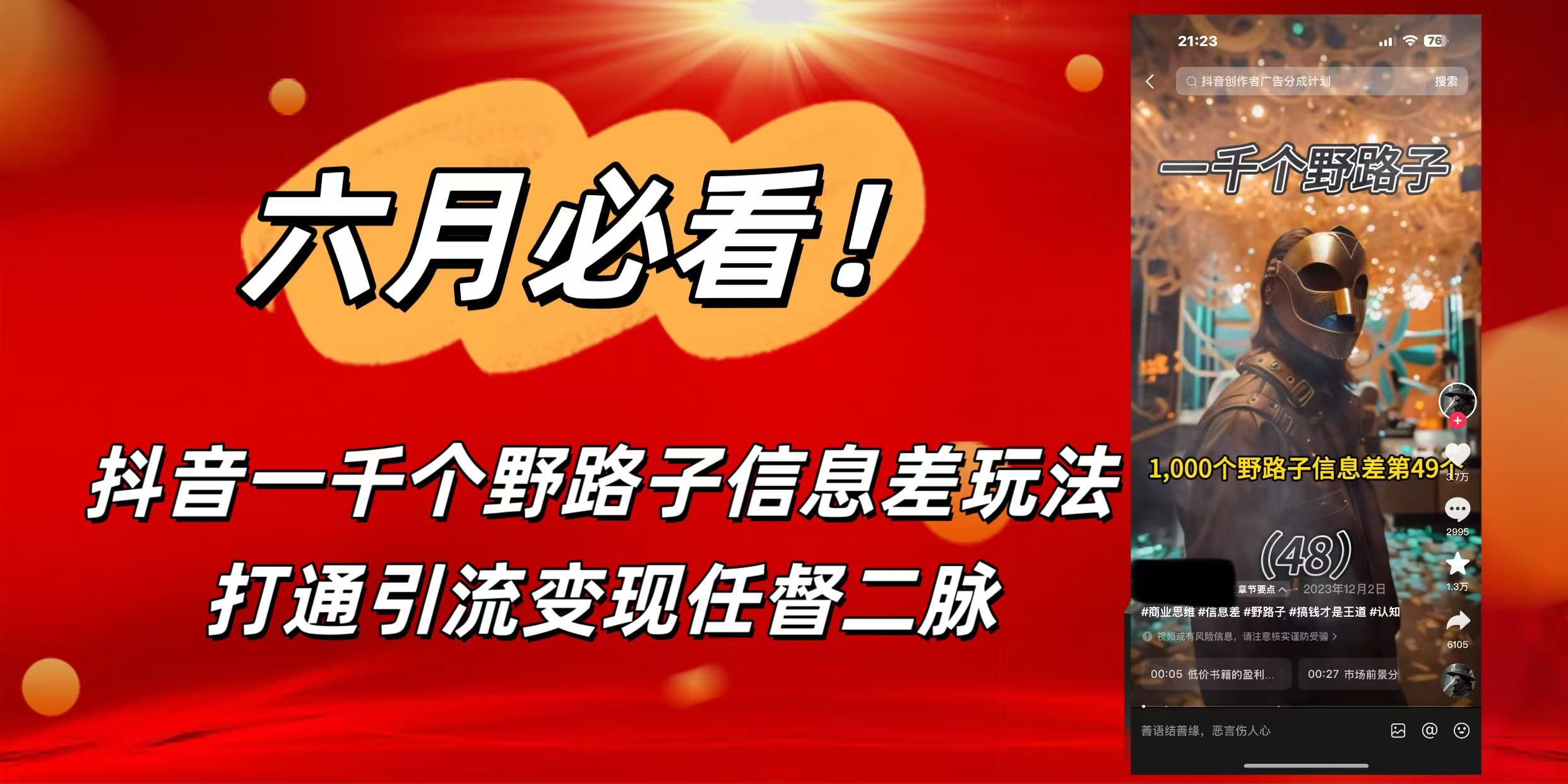 6月必看！抖音一千个野路子信息差玩法，打通引流变现任督二脉AI写作变现实战课|独家社群运营赚钱项目|下班后轻松增加第二收入戴笠的金库
