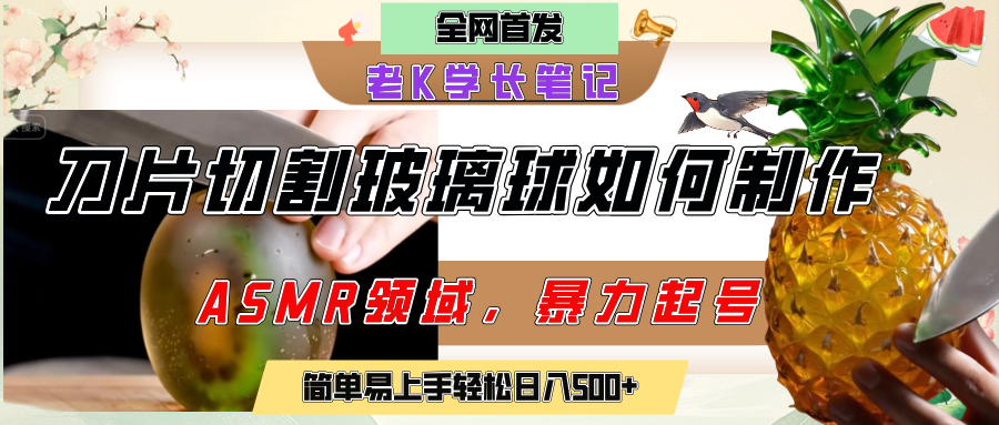 用AI制作刀片切割金属水果的视频，狂揽20万点赞，发布抖音涨粉引流变现，轻松日赚500+AI写作变现实战课|独家社群运营赚钱项目|下班后轻松增加第二收入戴笠的金库